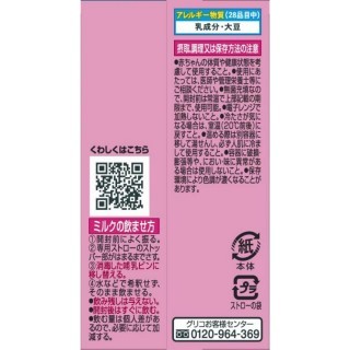 アイクレオ赤ちゃんミルク 展開図